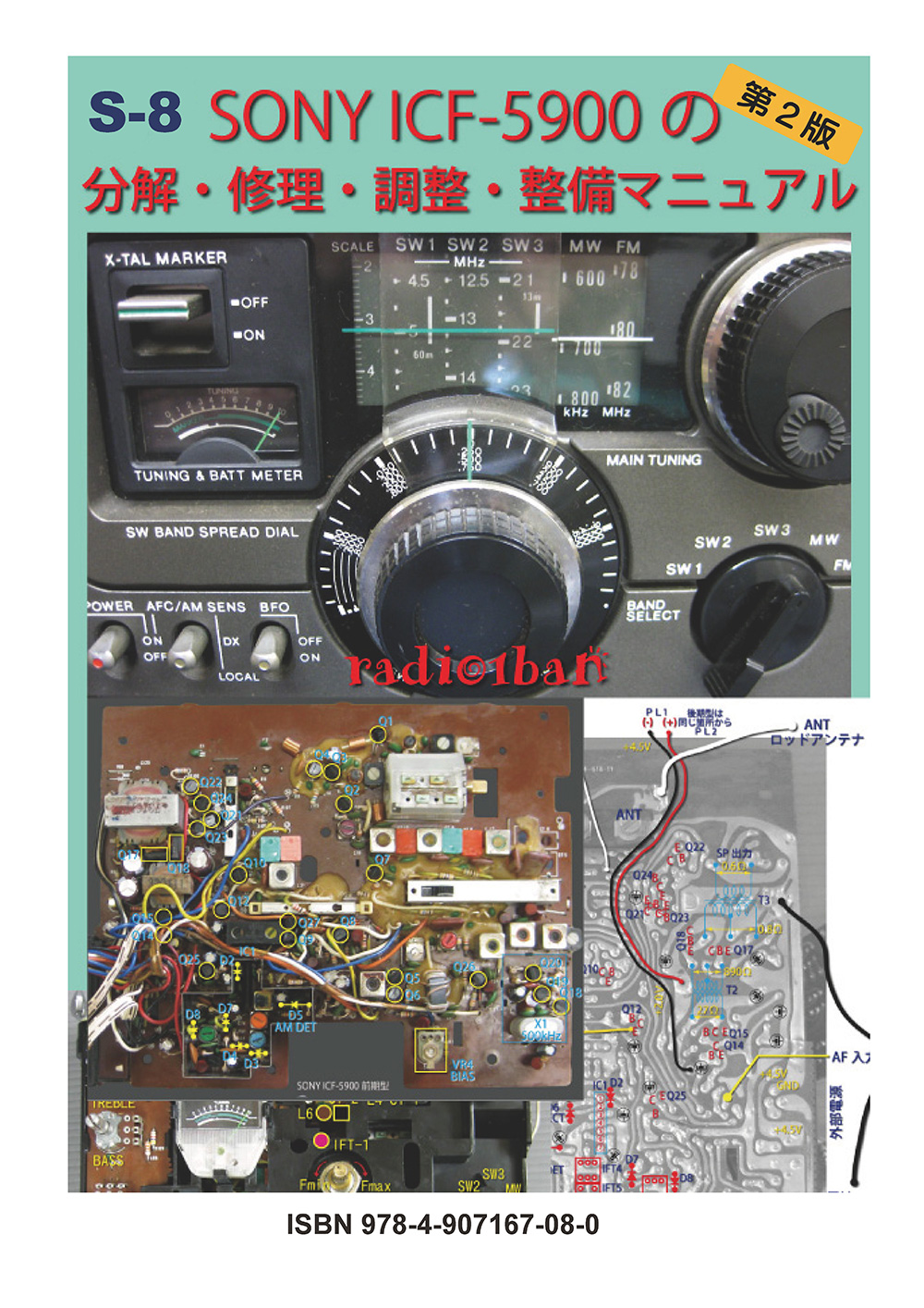 目次】S-8 SONY ICF-5900 分解・修理・調整・整備マニュアル 第2版