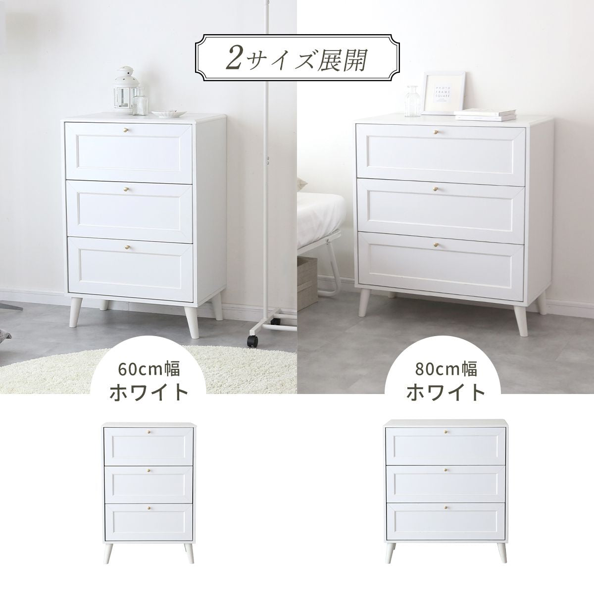 チェスト レトラ（幅60㎝/80㎝）｜【公式】家具通販の