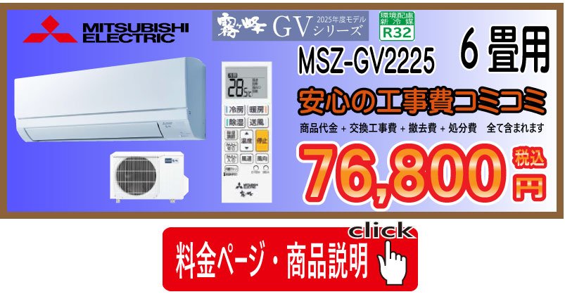 エアコン工事 - 工事込み69,800円税込 - 愛知・岐阜・三重の専門店