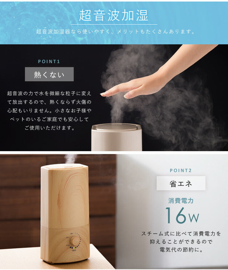 超音波式加湿器 1.6L SLENDER 木目調 2色(ブラウン/ナチュラルブラウン