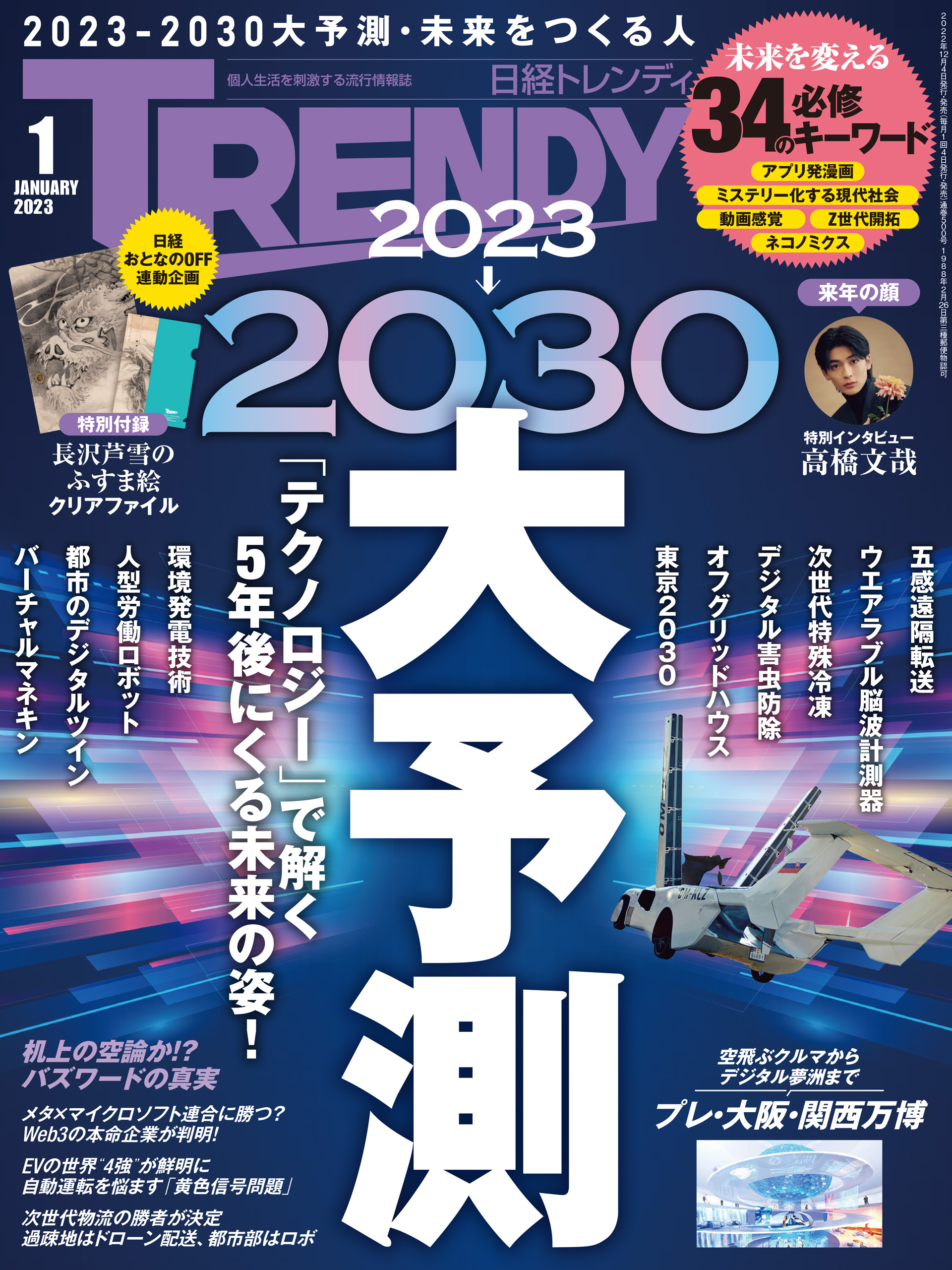 日経トレンディ 2023年1月号 - 日経トレンディ - 電子書籍・無料漫画