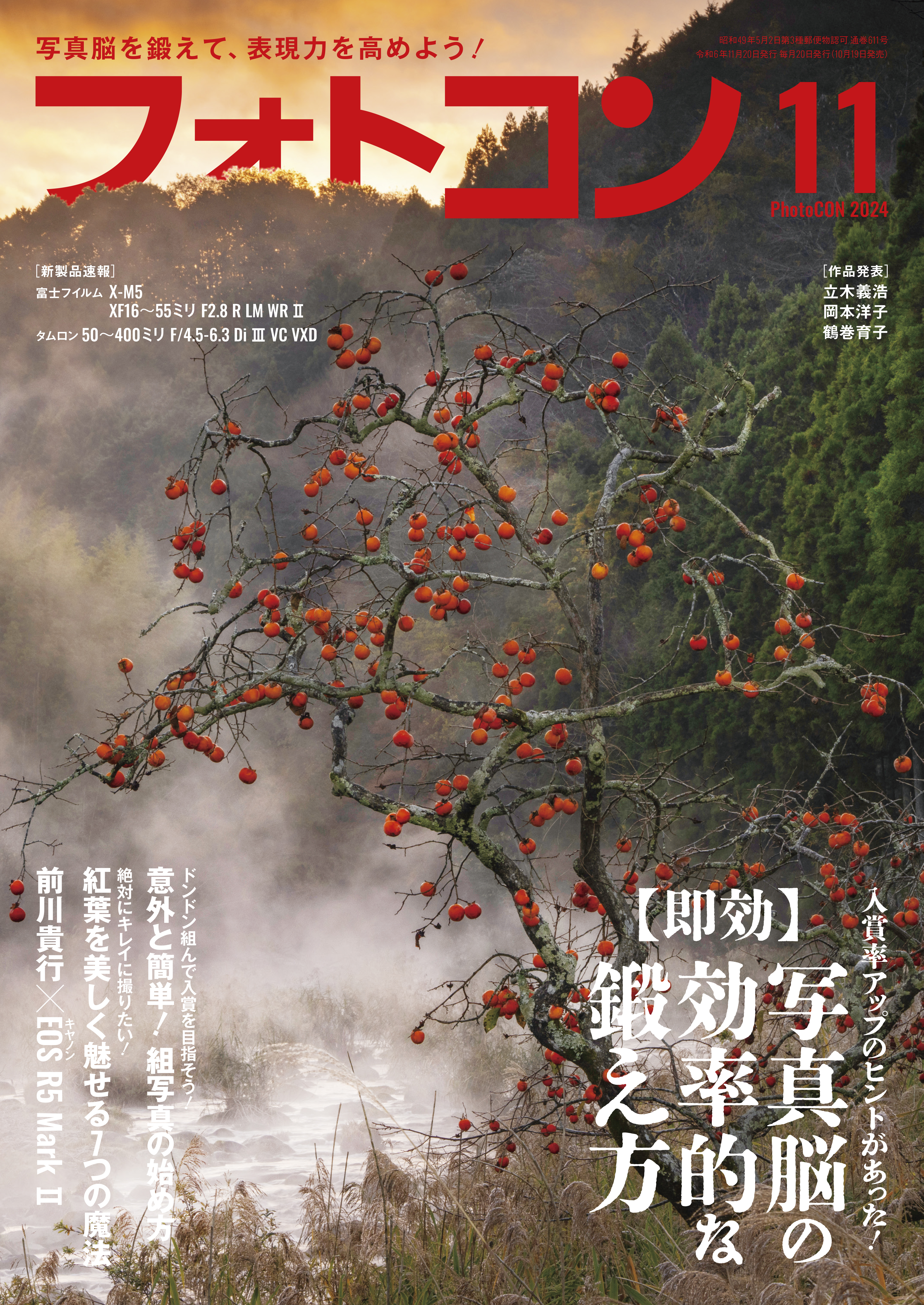 フォトコン2024年11月号 - 電子書籍・無料漫画ならブックライブ