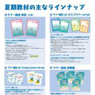 教材オンラインショップ「学書SHOP」夏期講習教材を追加 | 教育業界