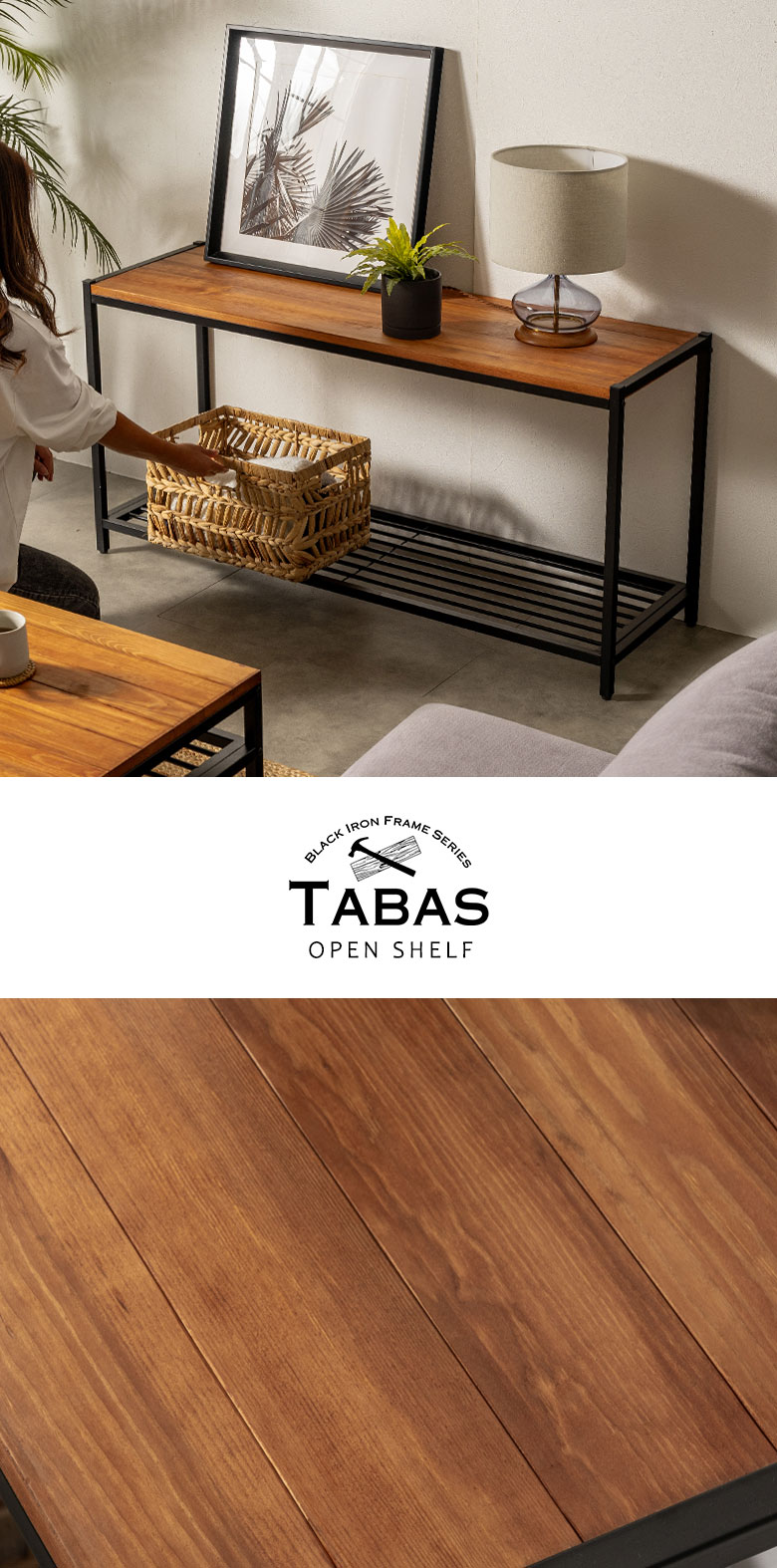 アイアンフレーム ローシェルフ タバス TABAS シェルフ 木製