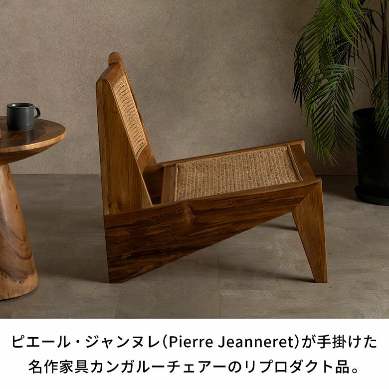 チークとラタンのラウンジチェアー（ピエール・ジャンヌレ カンガルー
