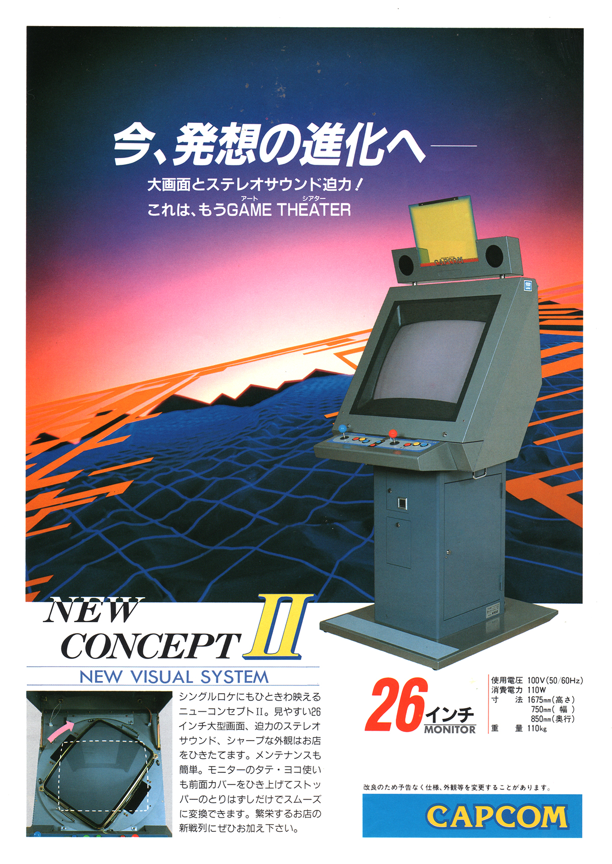 カプコンニューコンセプト2ステータス18ゲーム筐体