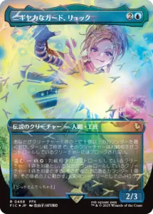 MTG】ファイナル・ファンタジー チョコボバンドル同梱プロモの当たり