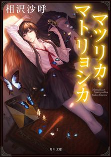 ラブ＠メール - 文芸・小説 黒史郎（光文社文庫）：電子書籍試し読み