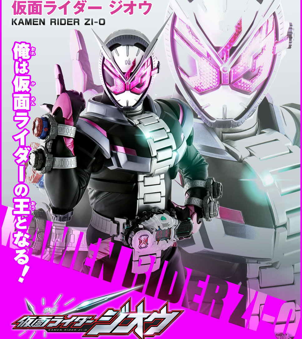 仮面ライダー クライマックススクランブル ジオウ | バンダイナムコ