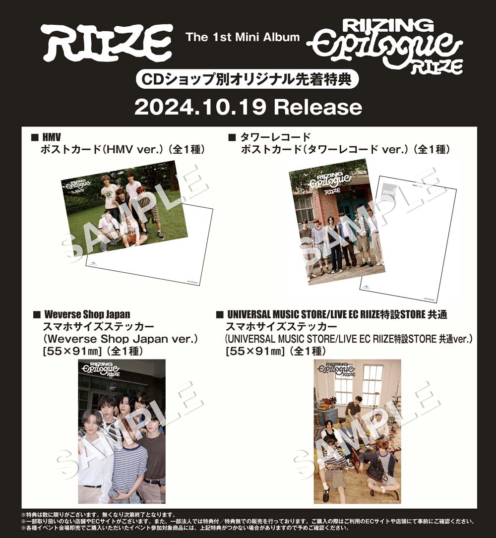 RIIZE The 1st Mini Album 『RIIZING：Epilogue』日本オリジナル特典