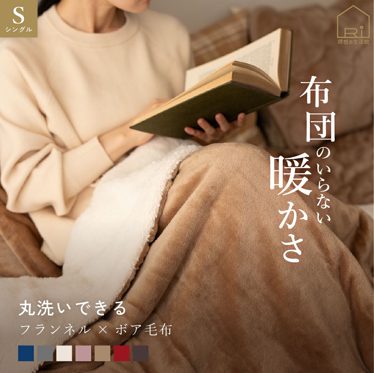 あったかフランネル 2枚合せ毛布 シングル 140×200cm |寝具