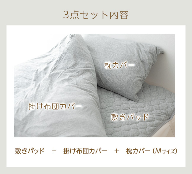布団カバー 3点セット シングル 掛け布団カバー 敷きパッド 枕カバー