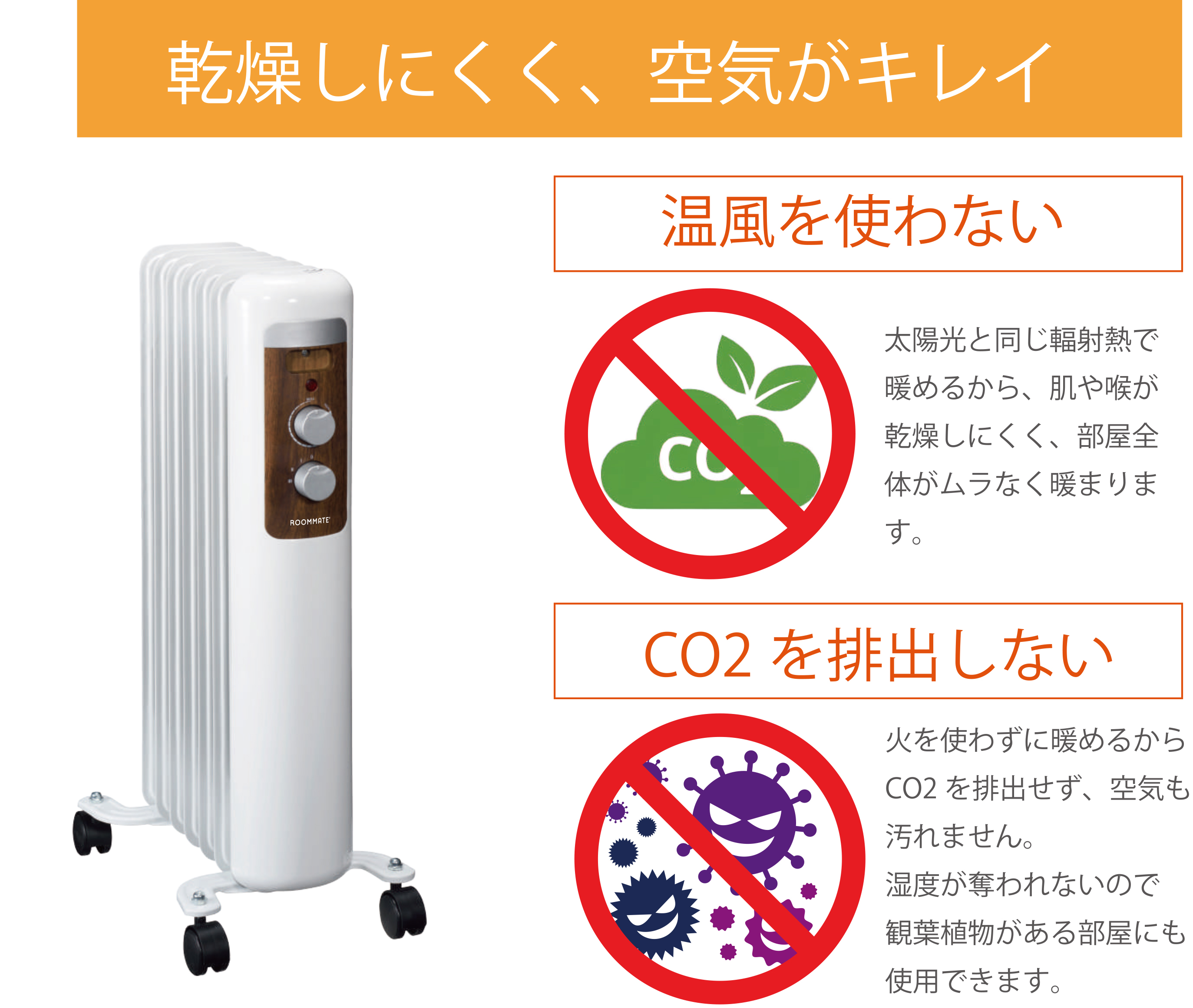 ROOMMATE オイルヒーター - ROOMMATE