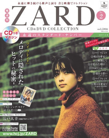 ZARD百科事典創刊。オフショット＆初CD化含む全52号 (2017/01/26) 邦楽