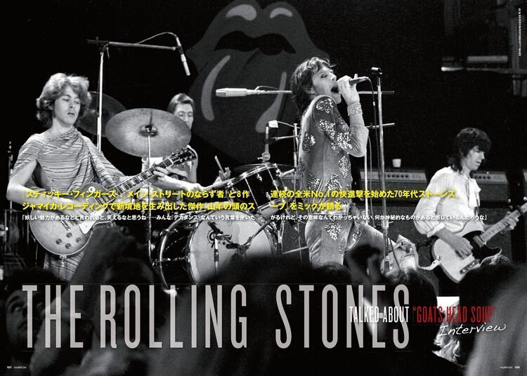 スティッキー・フィンガーズ』、『メイン・ストリートのならず者』と8