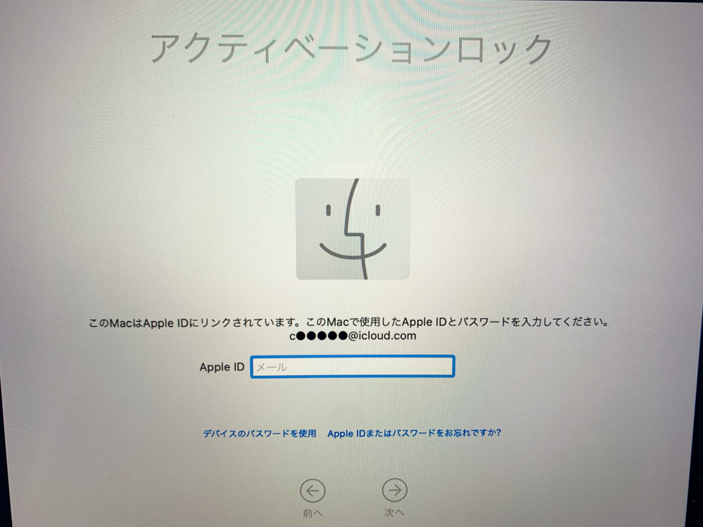 MacBook Pro アクティベーションロック 解除しました。 - パソコン修理