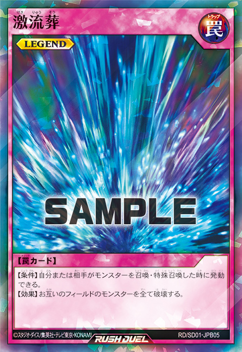 激流葬 – 遊戯王ラッシュデュエルまとめ