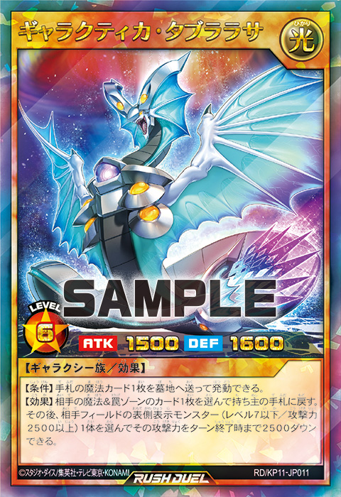 ギャラクティカ・タブララサ – 遊戯王ラッシュデュエルまとめ