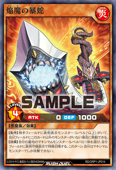 焔魔の暴蛇 – 遊戯王ラッシュデュエルまとめ