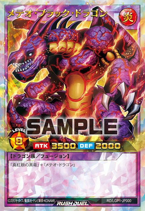 メテオ・ブラック・ドラゴン – 遊戯王ラッシュデュエルまとめ