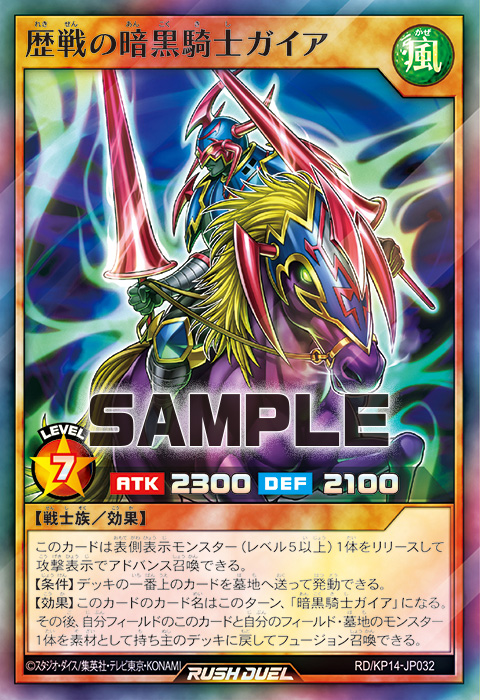 歴戦の暗黒騎士ガイア – 遊戯王ラッシュデュエルまとめ
