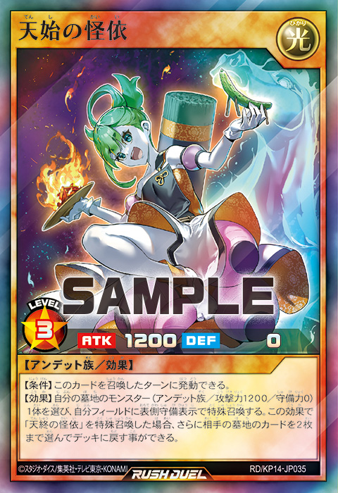 天始の怪依 – 遊戯王ラッシュデュエルまとめ