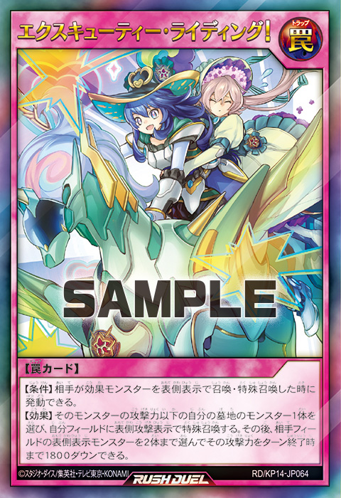 エクスキューティー・ライディング！ – 遊戯王ラッシュデュエルまとめ
