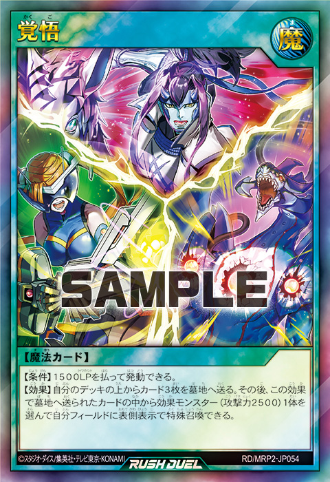 覚悟 – 遊戯王ラッシュデュエルまとめ