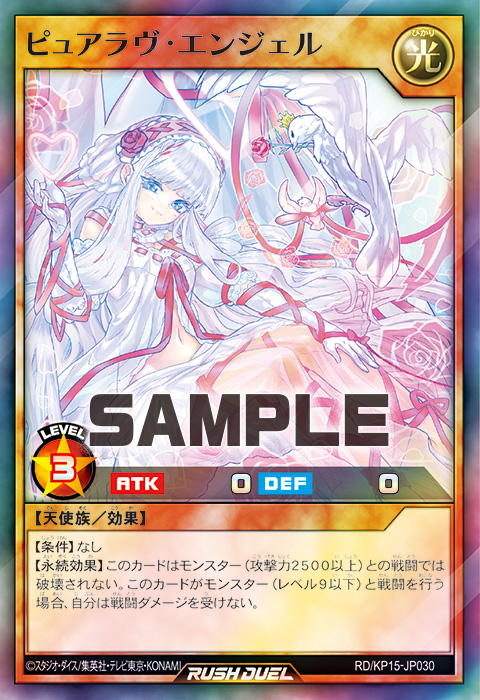 ピュアラヴ・エンジェル – 遊戯王ラッシュデュエルまとめ