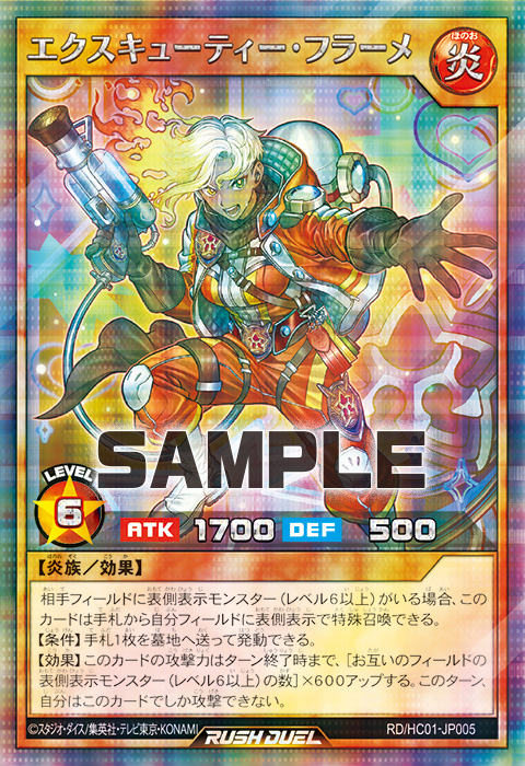 エクスキューティー・フラーメ – 遊戯王ラッシュデュエルまとめ