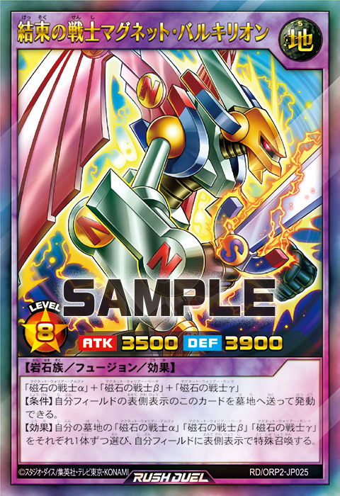 結束の戦士マグネット・バルキリオン – 遊戯王ラッシュデュエルまとめ