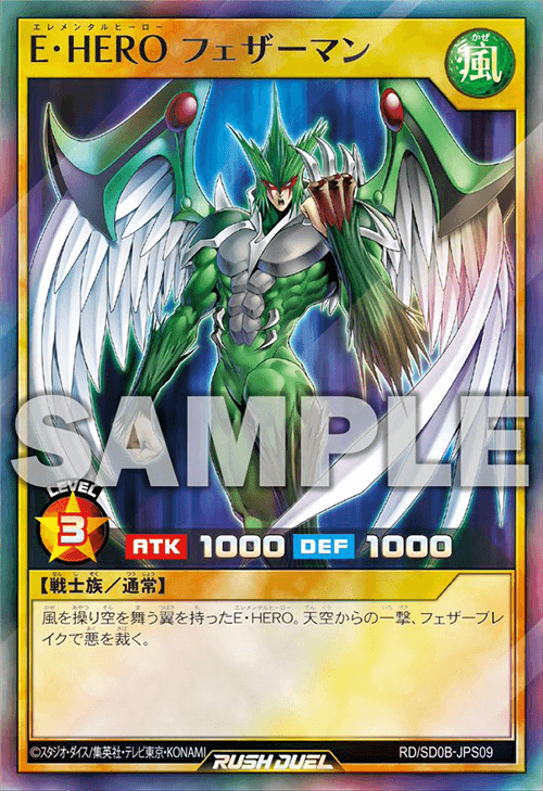 HERO【ストラクチャーデッキ バース・オブ・ヒーロー】収録カード