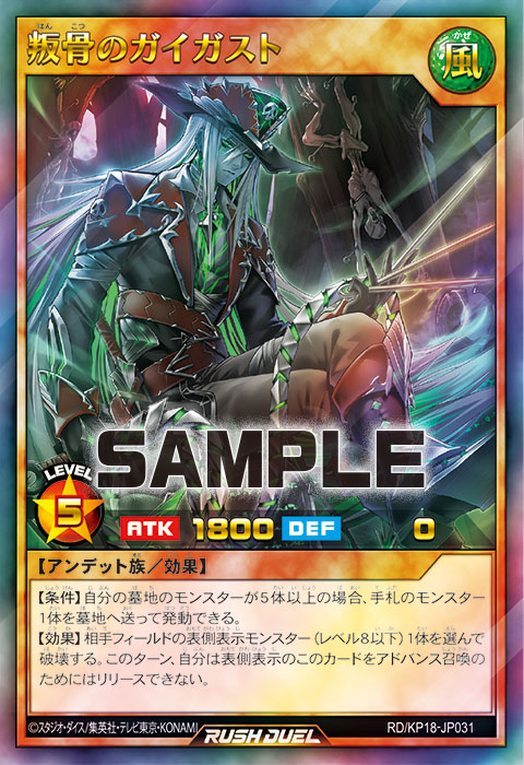 叛骨のガイガスト – 遊戯王ラッシュデュエルまとめ