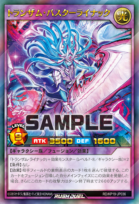 トランザム・バスターライナック – 遊戯王ラッシュデュエルまとめ