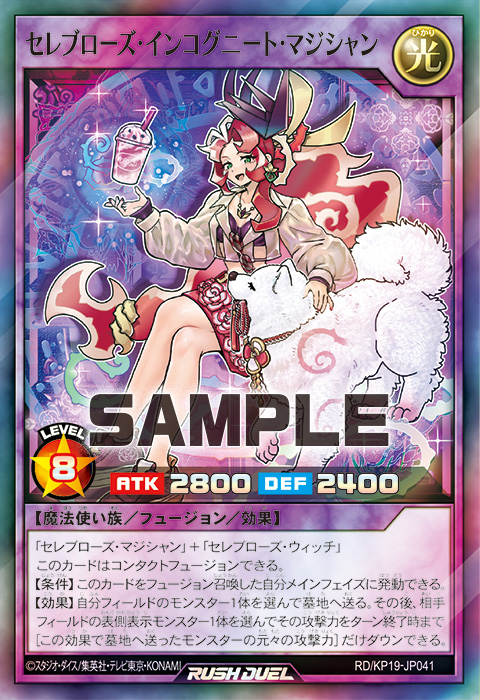 セレブローズ・インコグニート・マジシャン – 遊戯王ラッシュデュエル