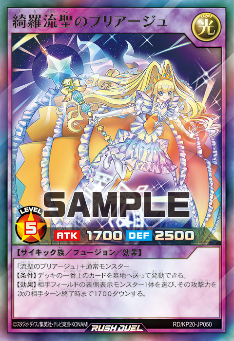 綺羅流聖のプリアージュ – 遊戯王ラッシュデュエルまとめ