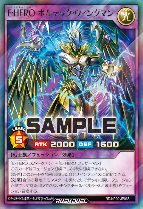 E・HERO ボルテック・ウィングマン – 遊戯王ラッシュデュエルまとめ