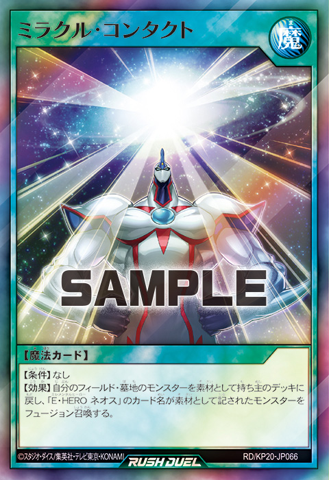 ミラクル・コンタクト – 遊戯王ラッシュデュエルまとめ