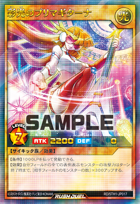 彩光のプリマギターナ – 遊戯王ラッシュデュエルまとめ