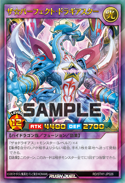 ザ☆パーフェクト・ドラギアスター – 遊戯王ラッシュデュエルまとめ