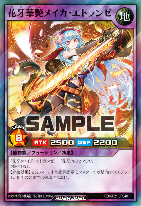 花牙華艶メイカ・エトランゼ – 遊戯王ラッシュデュエルまとめ
