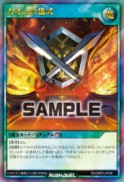 カオスの儀式 – 遊戯王ラッシュデュエルまとめ