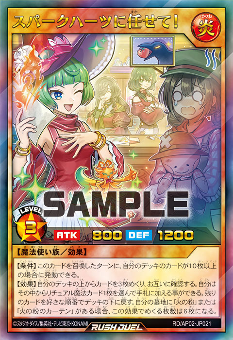 スパークハーツに任せて！ – 遊戯王ラッシュデュエルまとめ