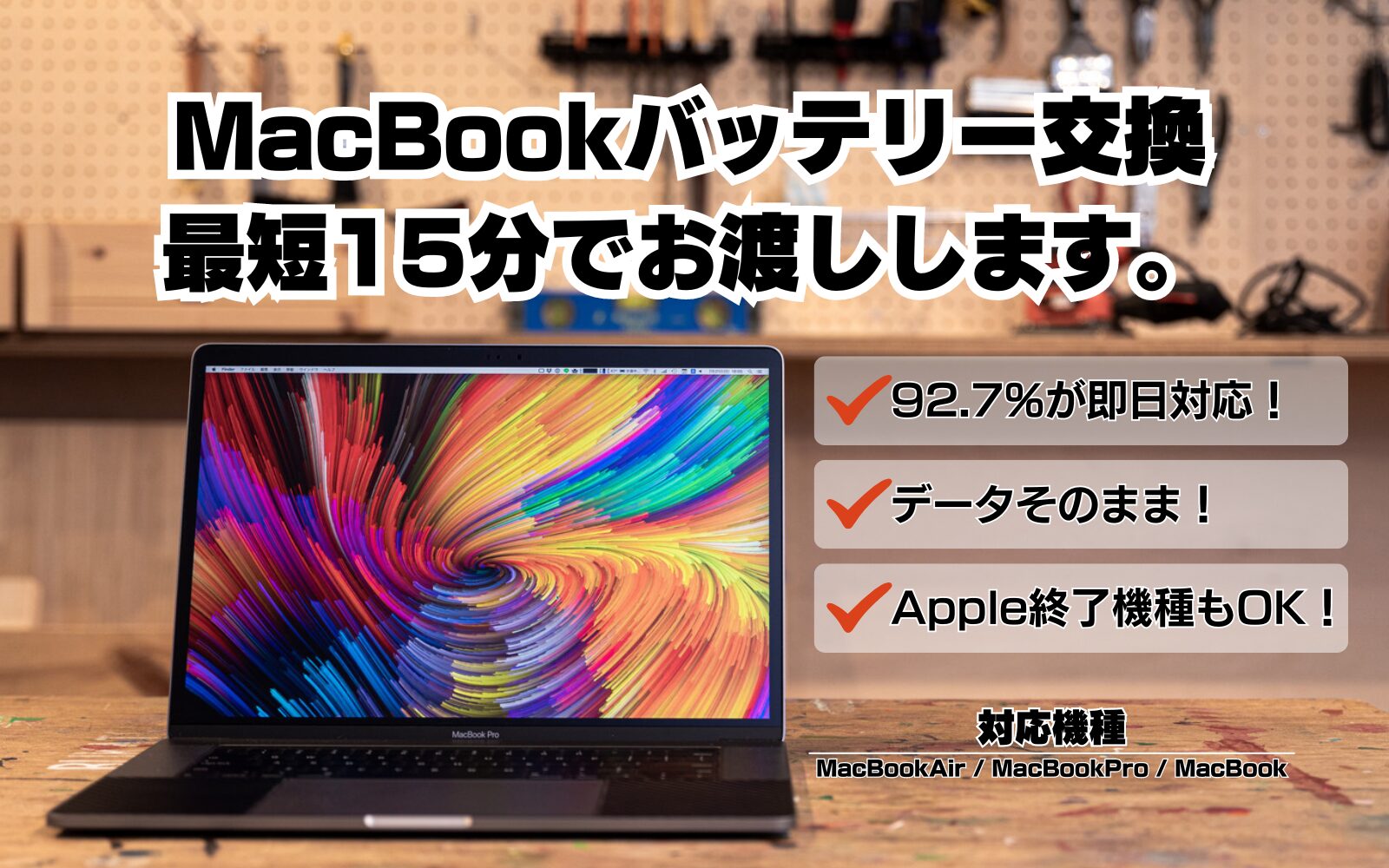 MacBook即日修理・バッテリー交換の老舗SMART｜郵送修理も対応します