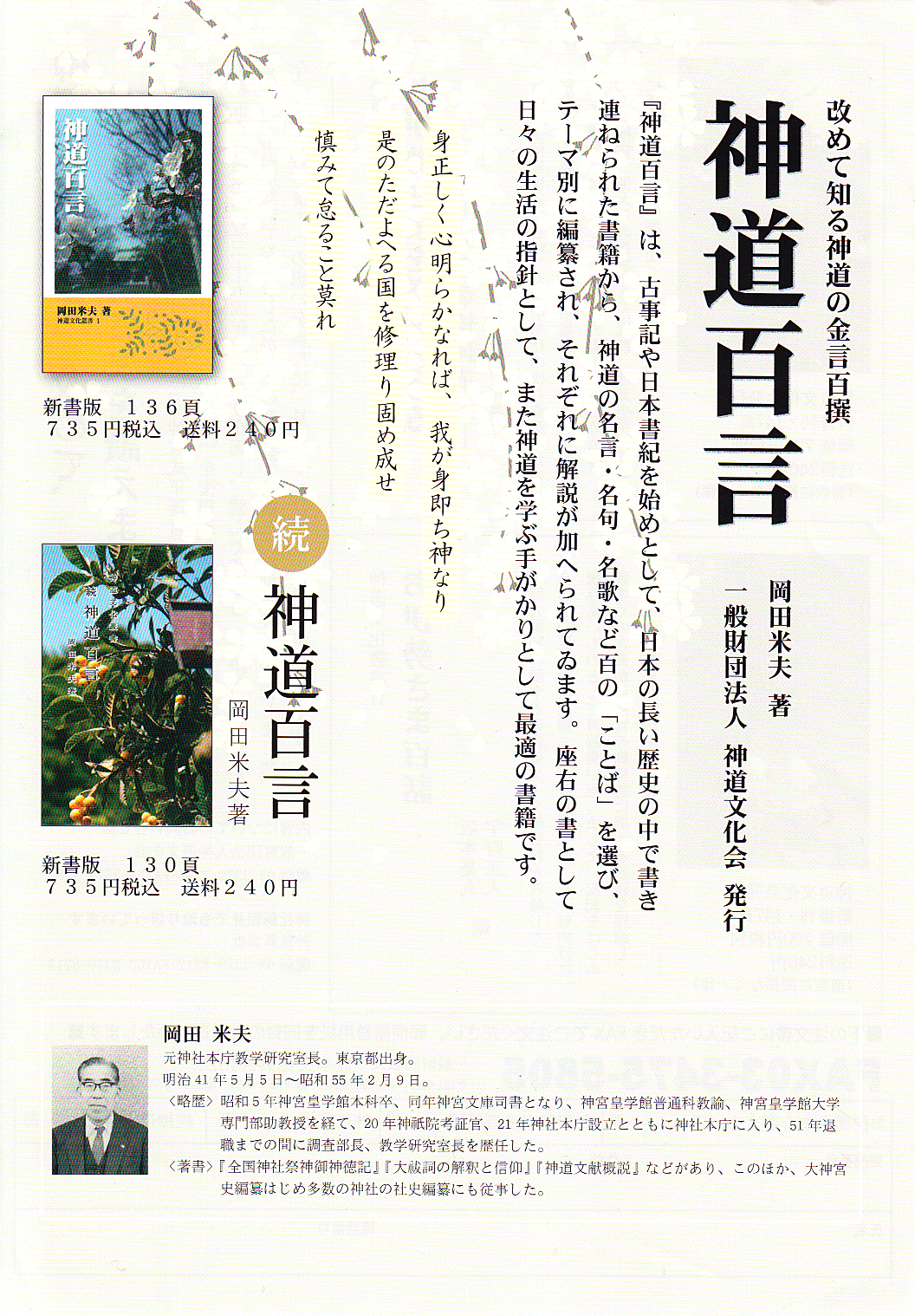 頒布品 – 神道文化会 | 伝えたい日本のココロとカタチ。