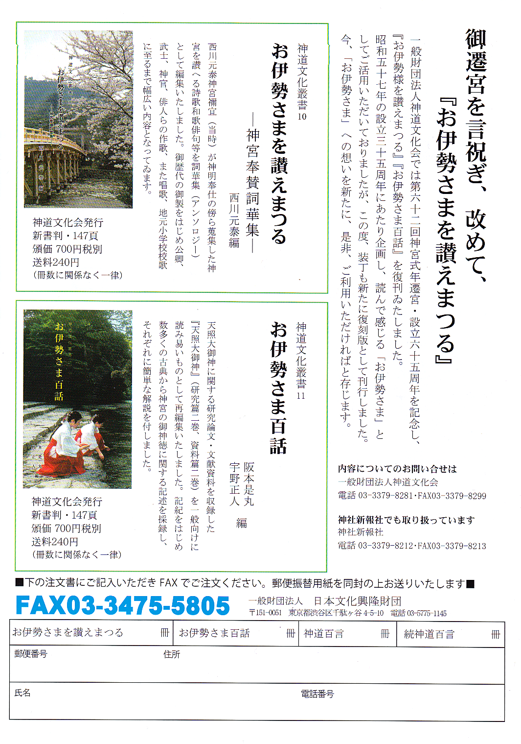 頒布品 – 神道文化会 | 伝えたい日本のココロとカタチ。