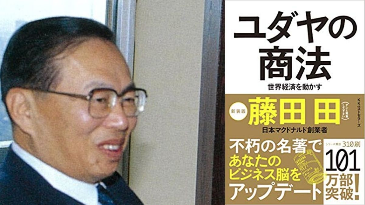 金儲けの哲学】『ユダヤの商法』に令和の時代を生き抜く術を見た