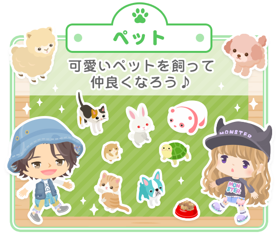 アメーバピグ｜自分そっくりキャラで楽しもう！