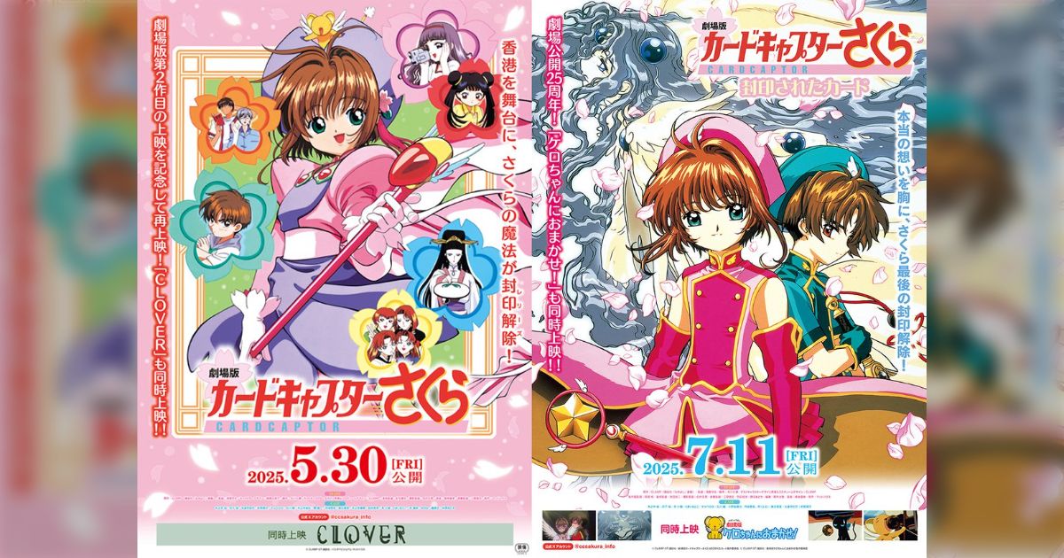 劇場版カードキャプターさくら 封印されたカード』が上映決定！ファン