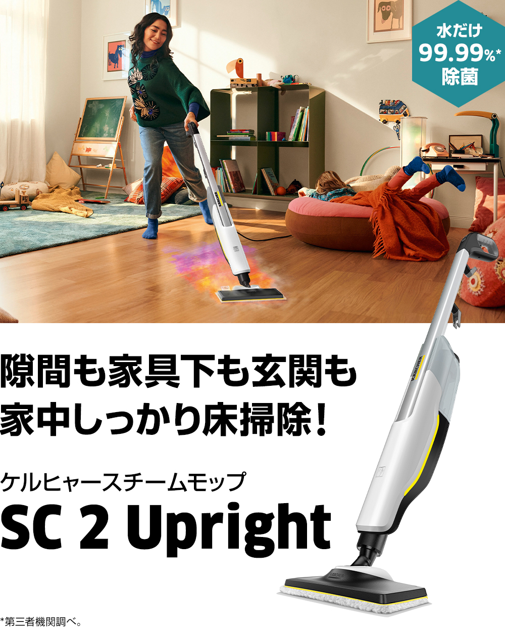 SC 2 Upright | ケルヒャー